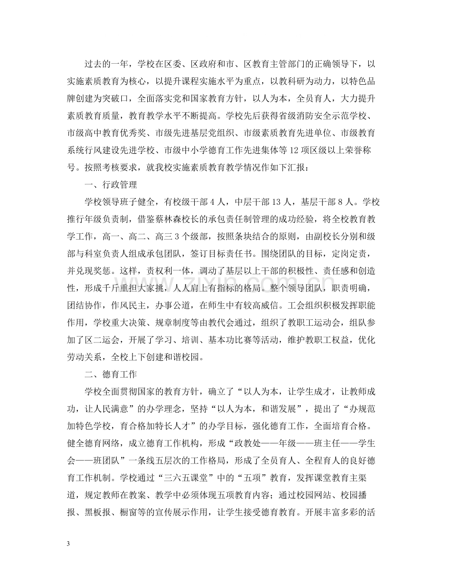 关于班级素质教育的活动总结.docx_第3页