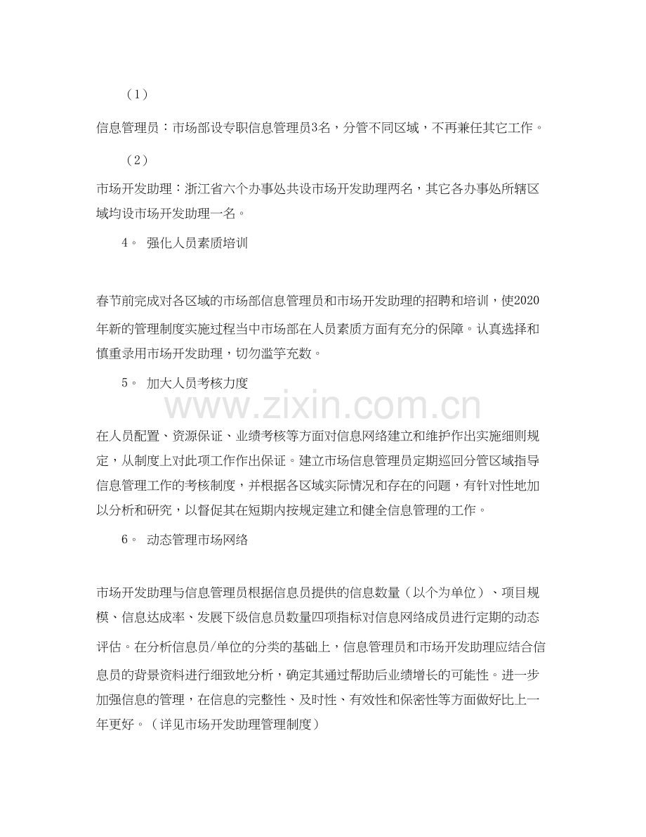 企业营销部年度工作计划.docx_第2页