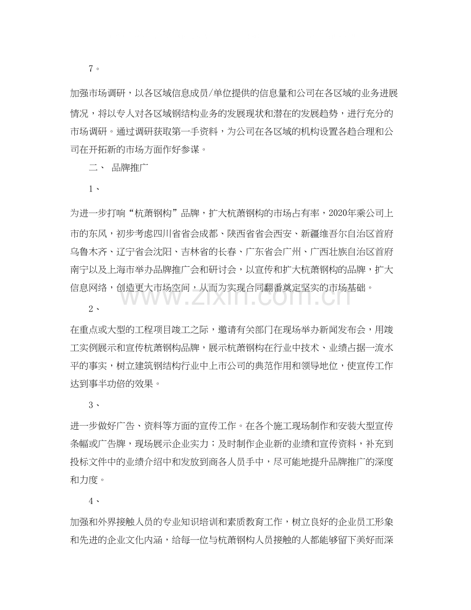 企业营销部年度工作计划.docx_第3页