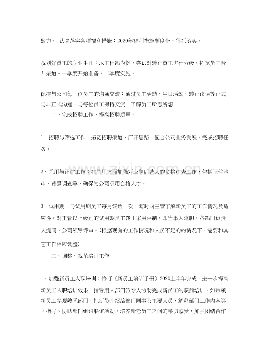 公司行政部门工作计划范文.docx_第2页