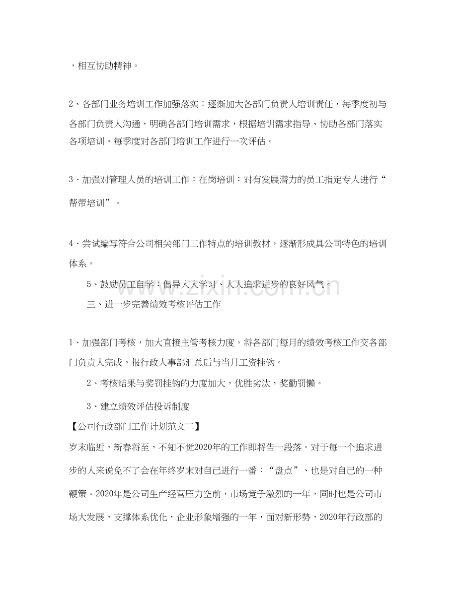 公司行政部门工作计划范文.docx_第3页