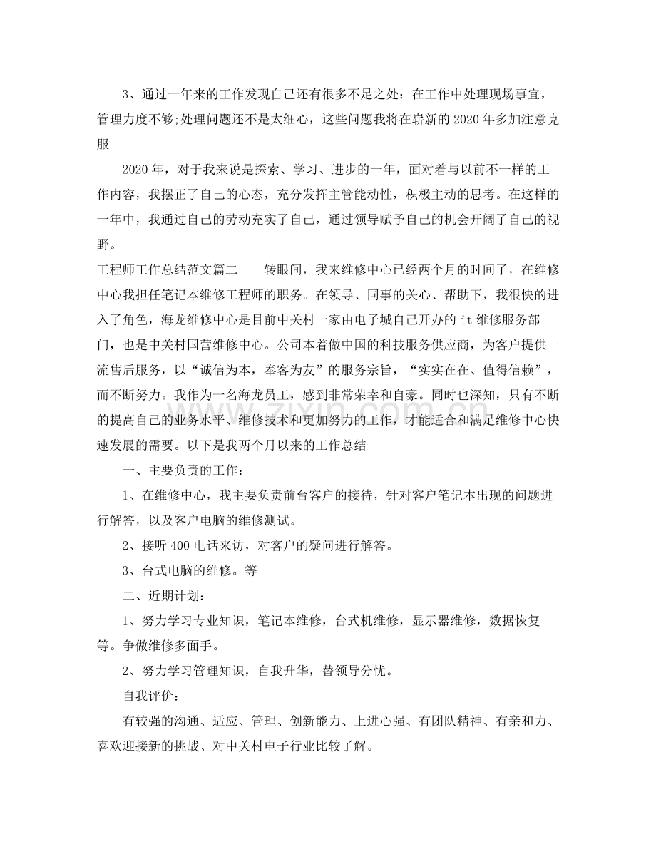 工程师工作总结范文【三篇】.docx_第2页