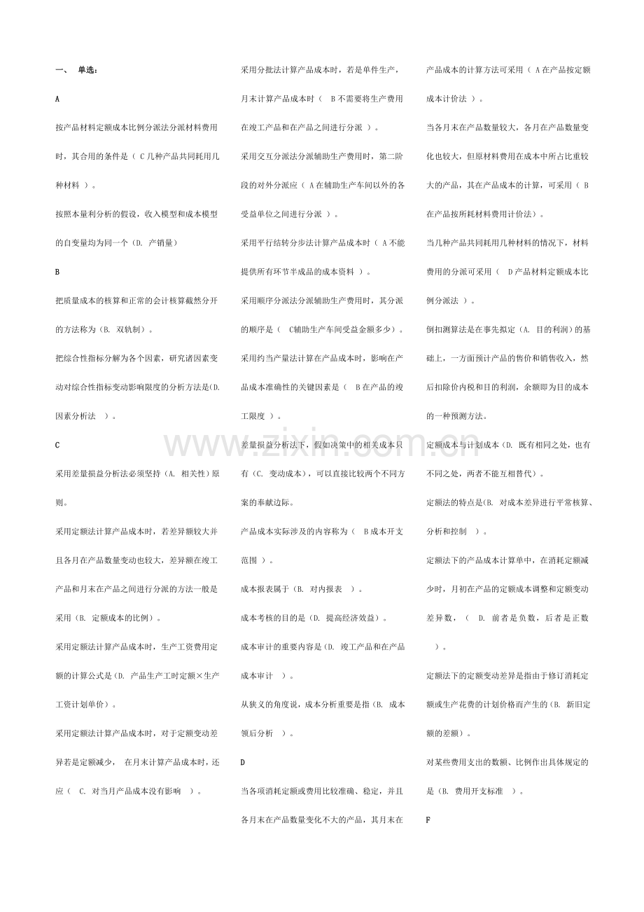 2023年电大成本管理考点版已排序新版.doc_第1页