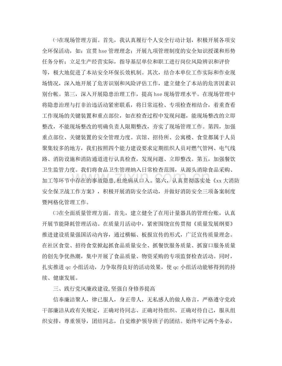 单位副科级干部转正工作总结.docx_第2页