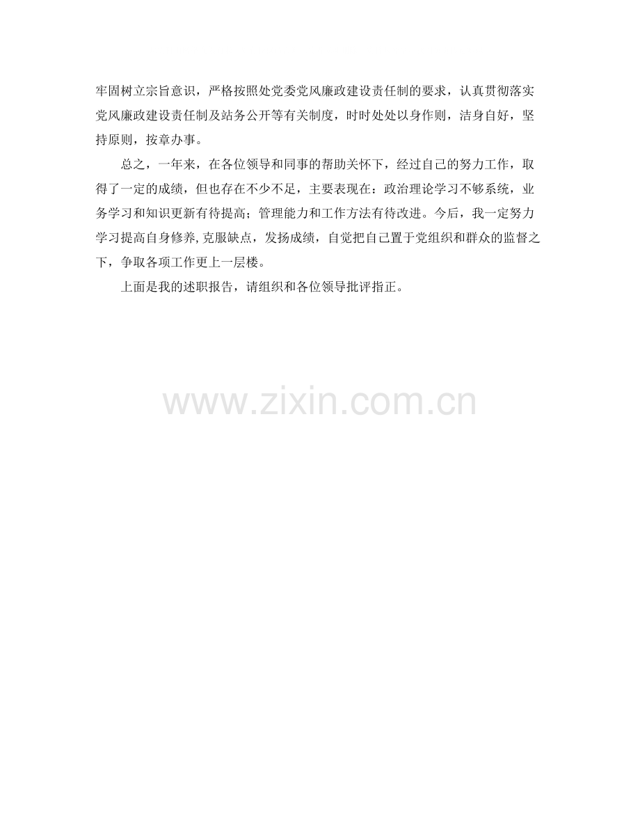 单位副科级干部转正工作总结.docx_第3页