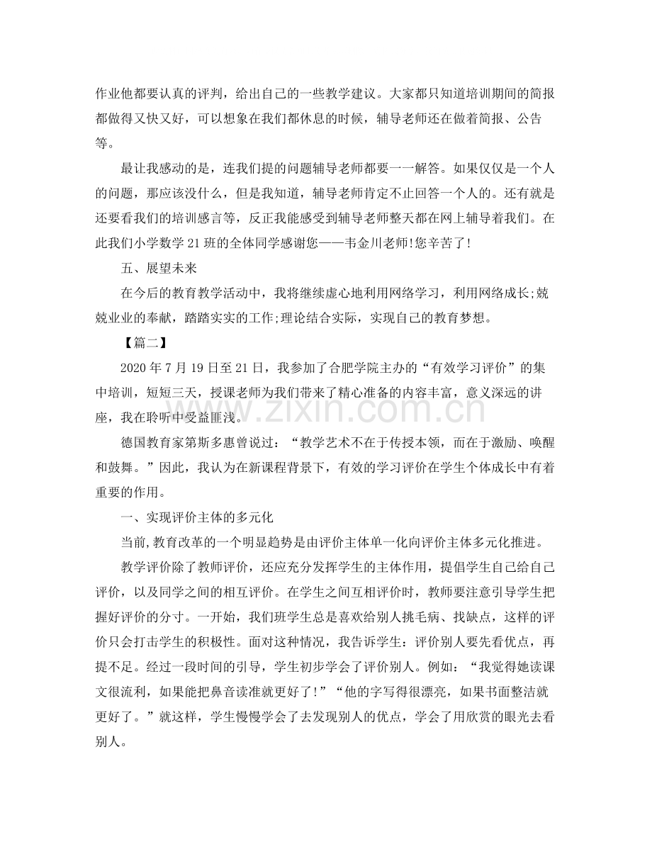 教师个人培训学习总结范例.docx_第3页