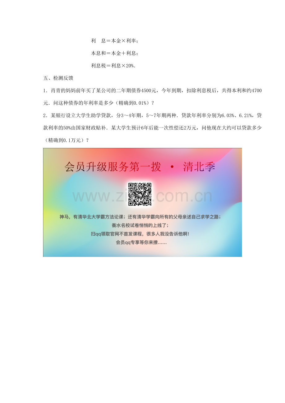 七年级数学下册 第6章 一元一次方程 6.3 实践与探索（二）教案（新版）华东师大版-（新版）华东师大版初中七年级下册数学教案.doc_第3页