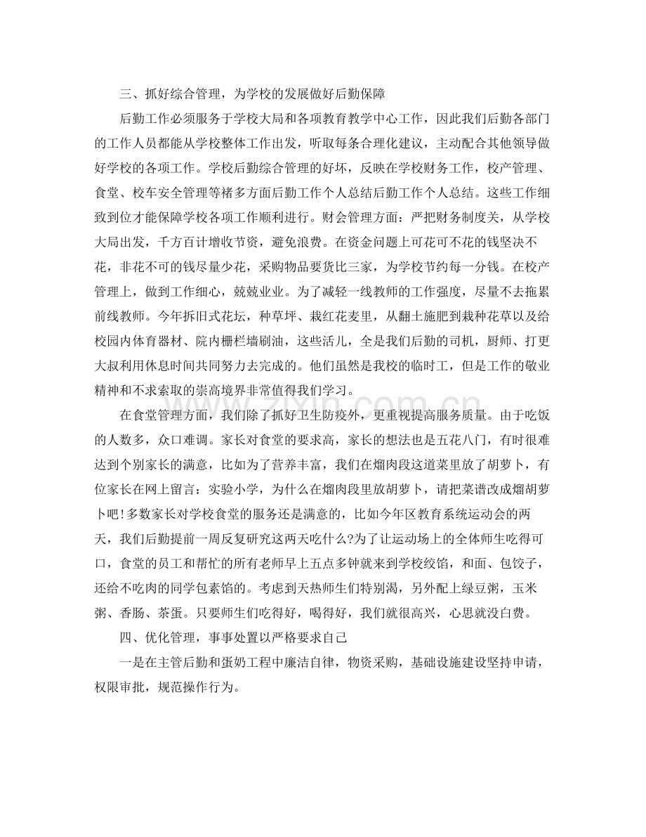 后勤人员个人总结.docx_第2页