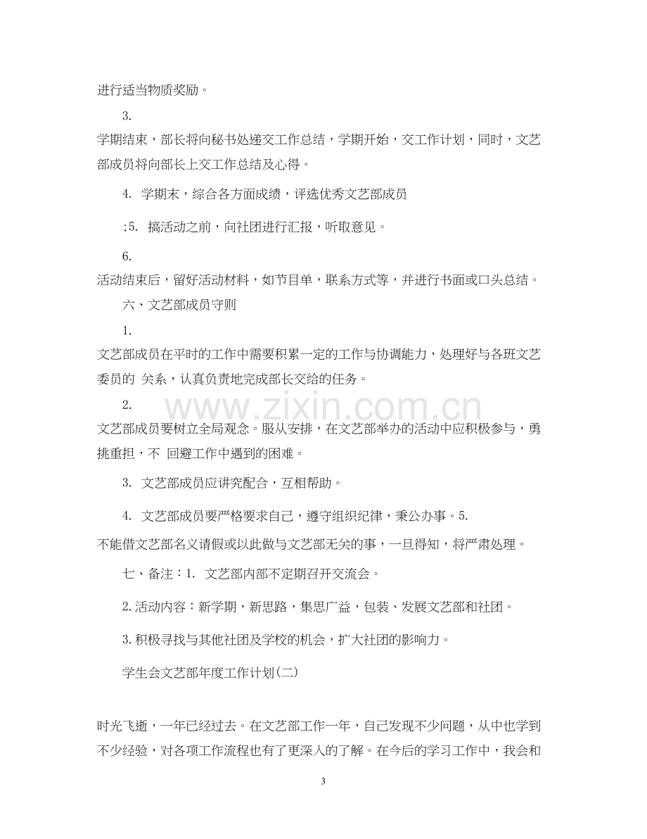 学生会文艺部年度工作计划.docx_第3页