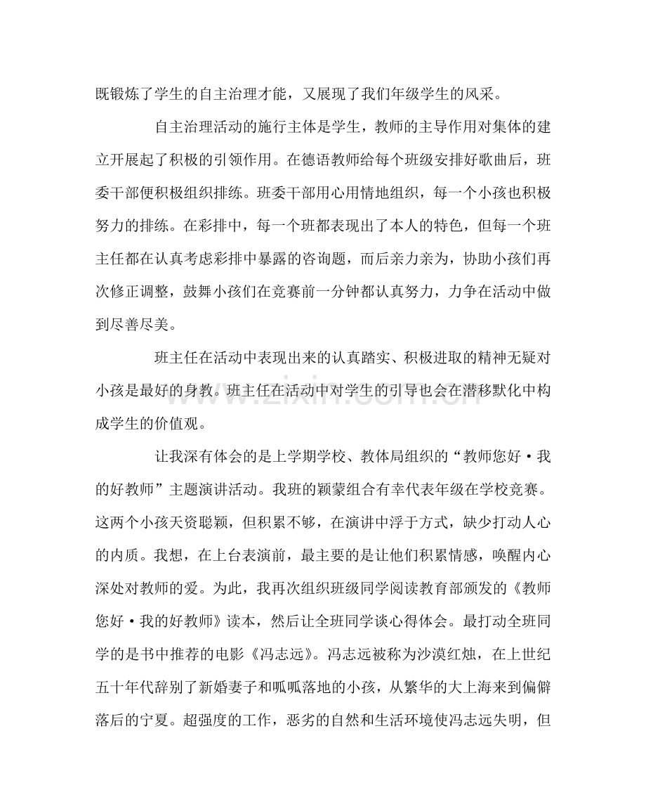 班主任工作范文班主任经验材料：在自主管理活动中成长.doc_第2页