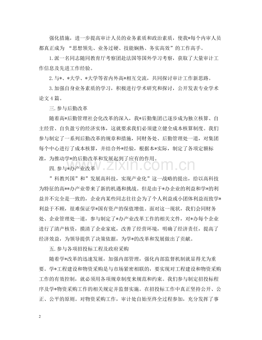 关于会计工作年度总结范文.docx_第2页