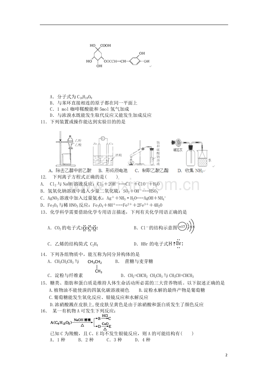 江西省宁冈中学11-12学年高一化学下学期第三次月考试题(无答案).doc_第2页