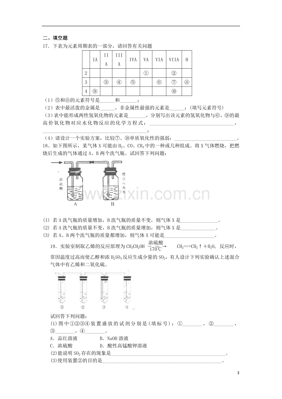 江西省宁冈中学11-12学年高一化学下学期第三次月考试题(无答案).doc_第3页