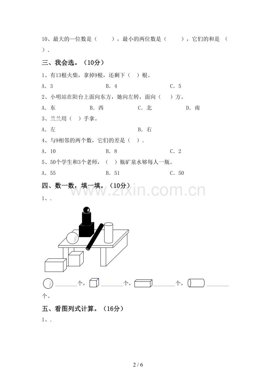 新人教版一年级数学下册期末考试题(新版).doc_第2页