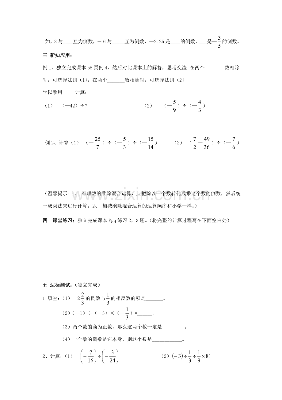 七年级数学上册 3.2有理数的乘法与除法教案3 青岛版.doc_第2页