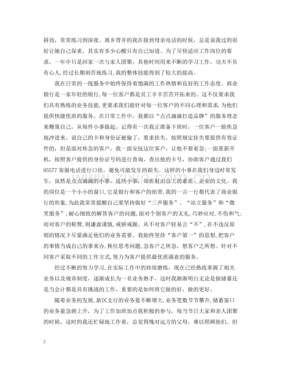 银行团员评议个人总结.docx_第2页