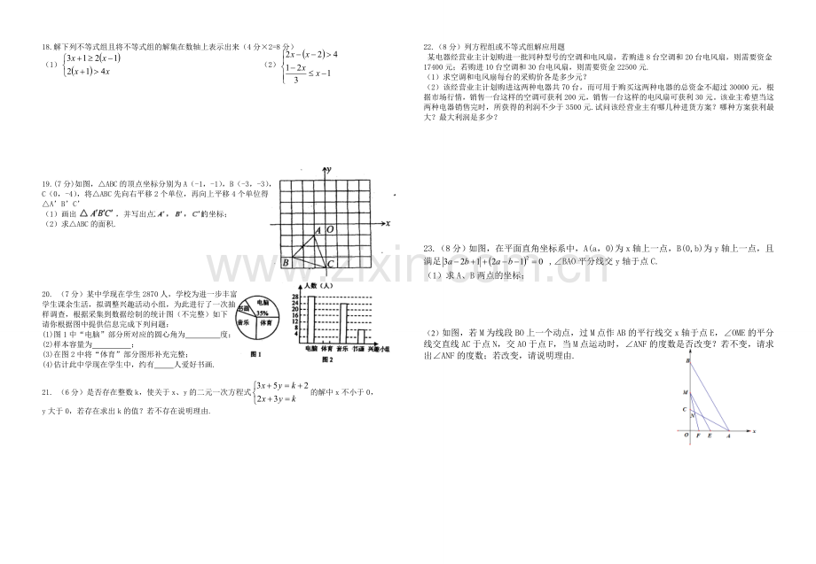 武汉市XX中学七年级第二学期期末复习检测试卷(含答案).doc_第2页