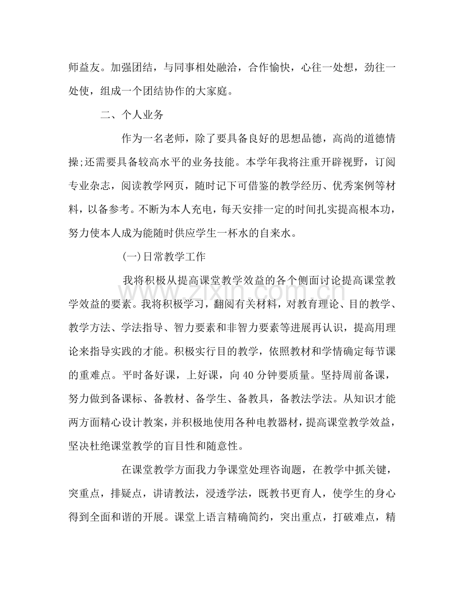 信息技术教师个人工作参考计划.doc_第2页