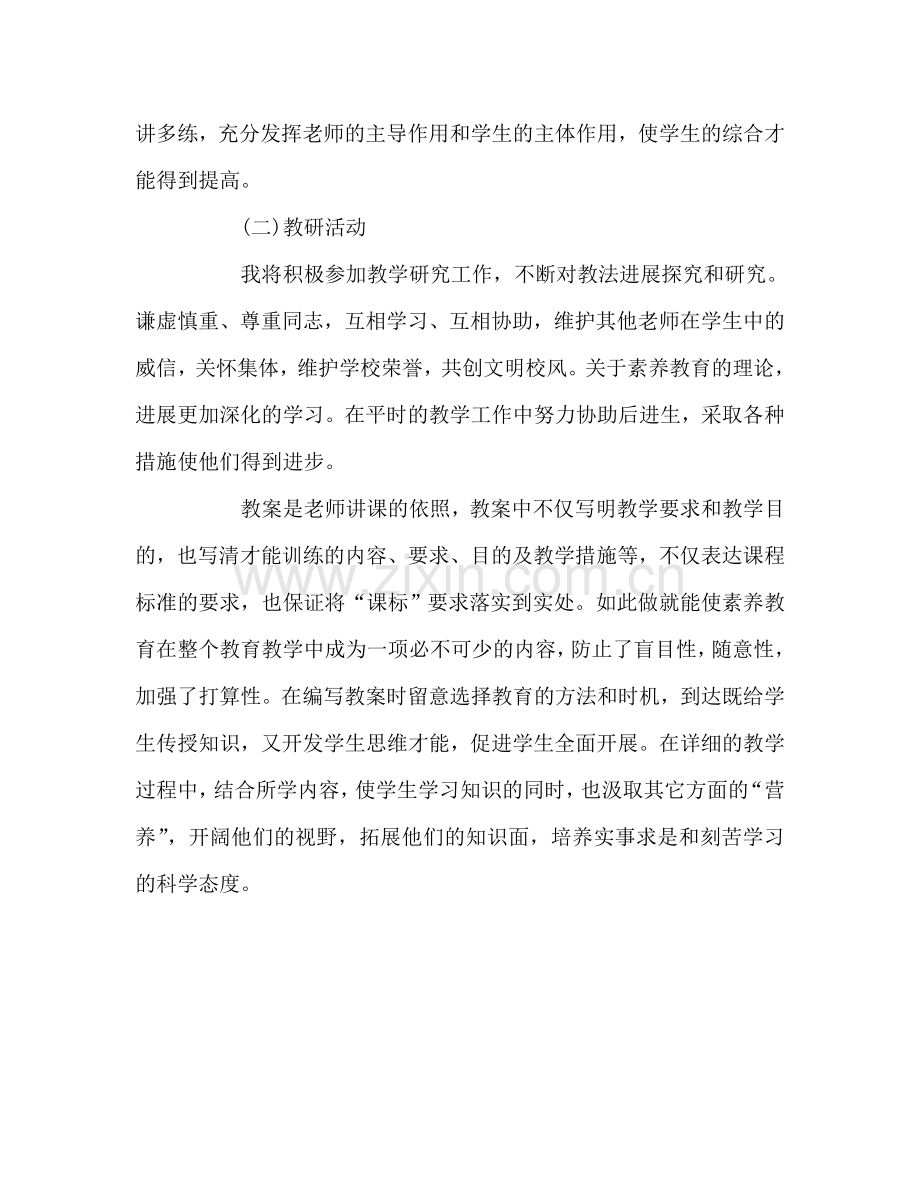 信息技术教师个人工作参考计划.doc_第3页