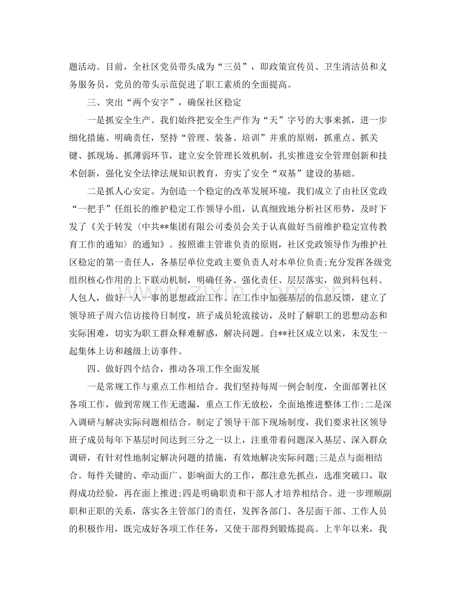 集团公司年终总结以及工作计划 .docx_第3页