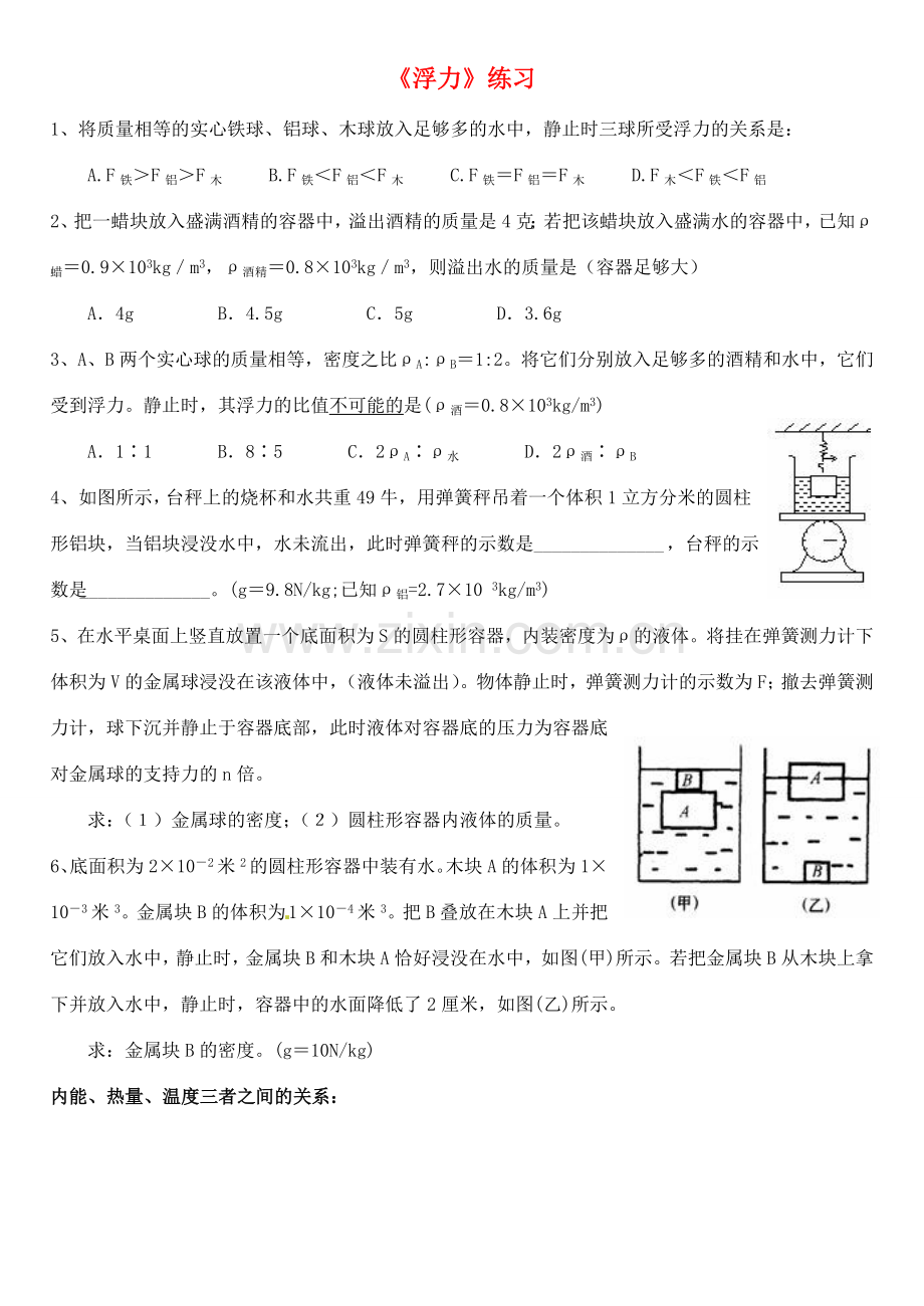 九年级物理(浮力)练习(无答案) 课件.doc_第1页