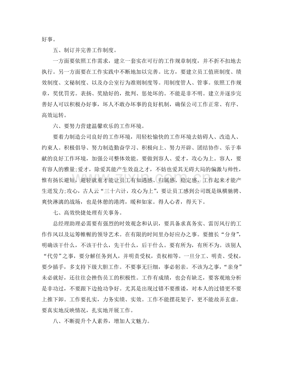 工作参考总结格式-2024年经理助理年终参考总结范文.doc_第2页