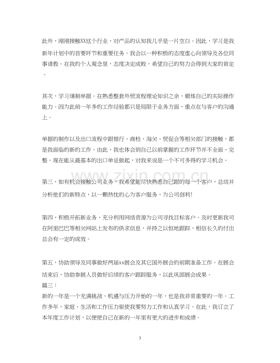 外贸业务员工作计划.docx_第3页