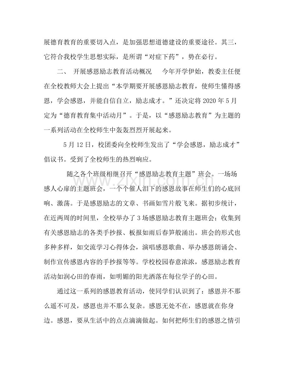 感恩励志教育活动总结.docx_第2页