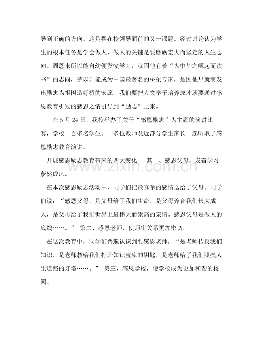 感恩励志教育活动总结.docx_第3页