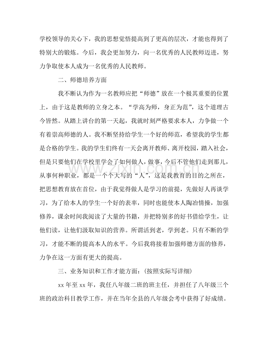 2024特岗教师年度个人教学工作参考总结范文.doc_第2页