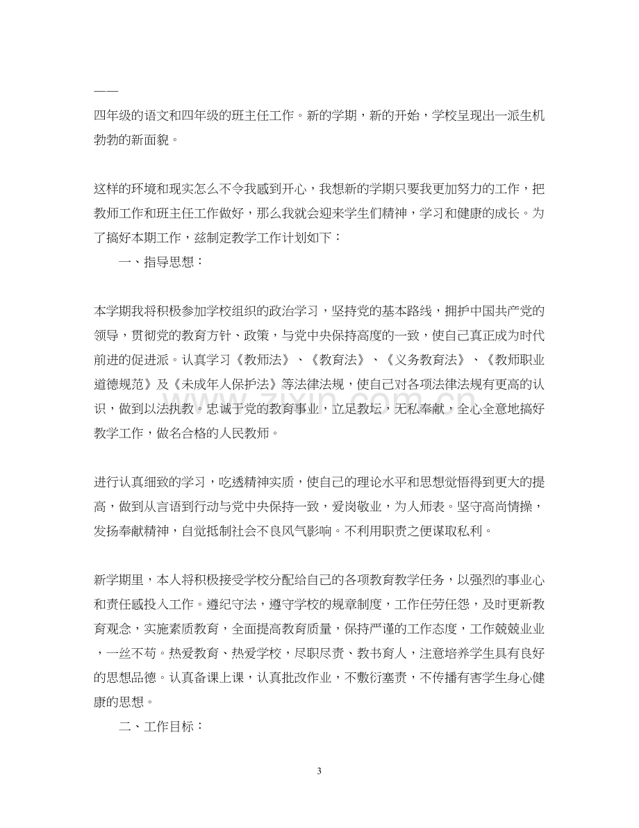 小学教师工作计划范文2.docx_第3页