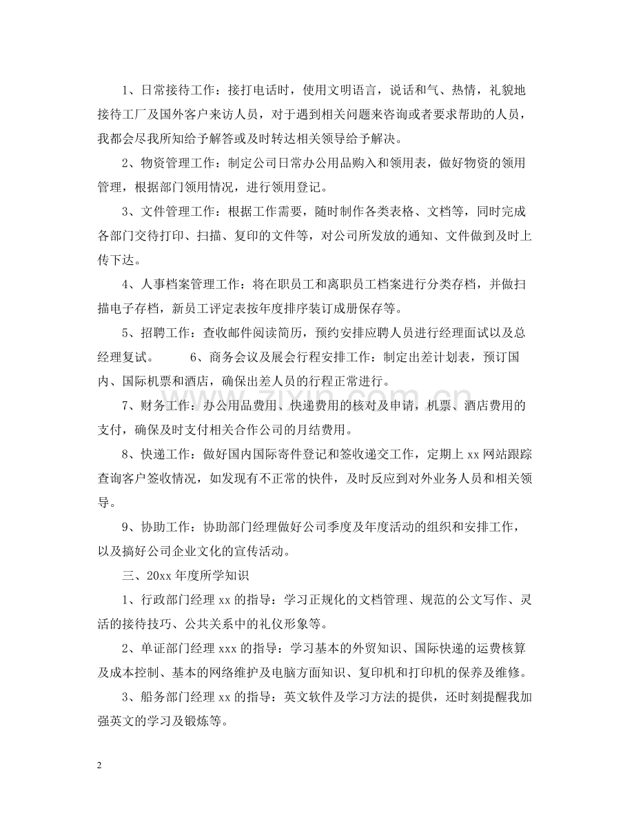 公司行政年终工作总结.docx_第2页