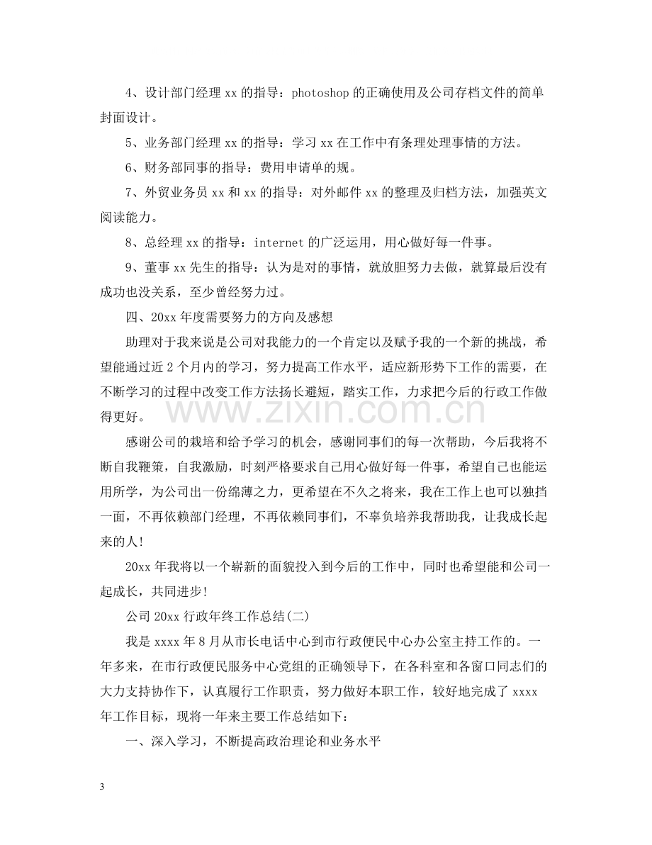 公司行政年终工作总结.docx_第3页