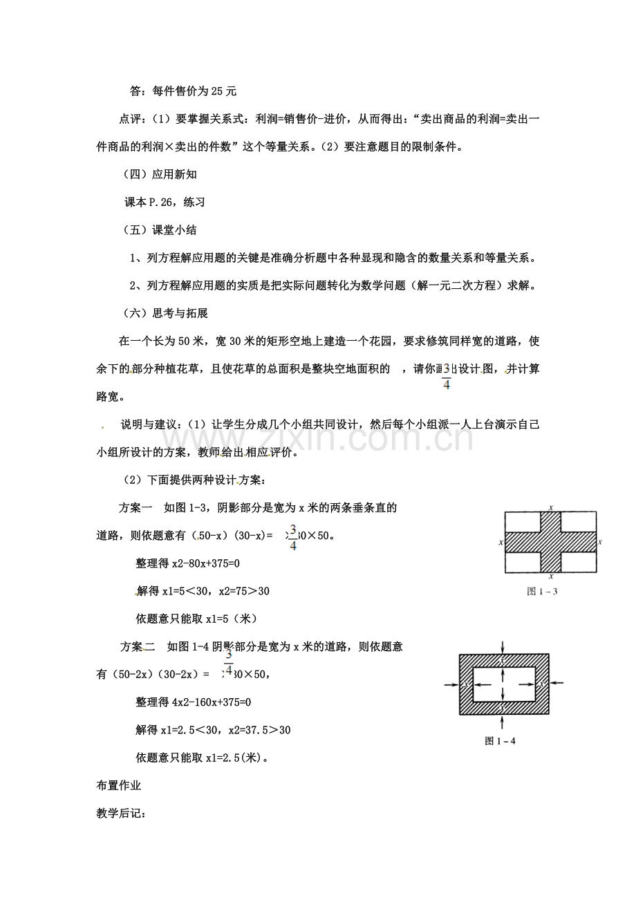 九年级数学上册 1.3一元二次方程的应用(第3课时)教案 湘教版.doc_第2页