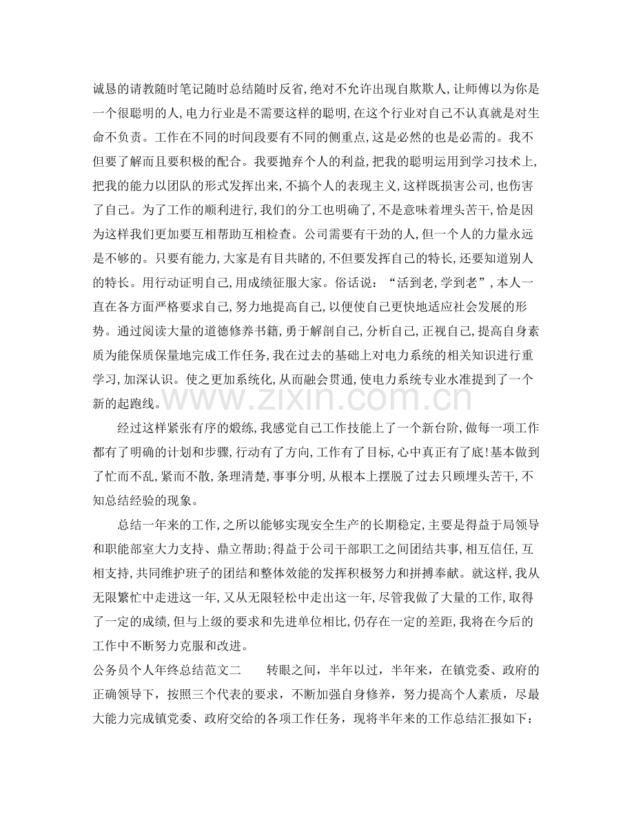 公务员个人年终总结怎么写.docx_第2页