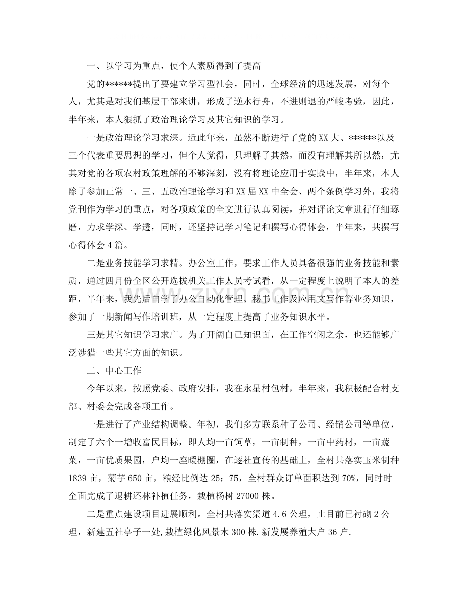 公务员个人年终总结怎么写.docx_第3页