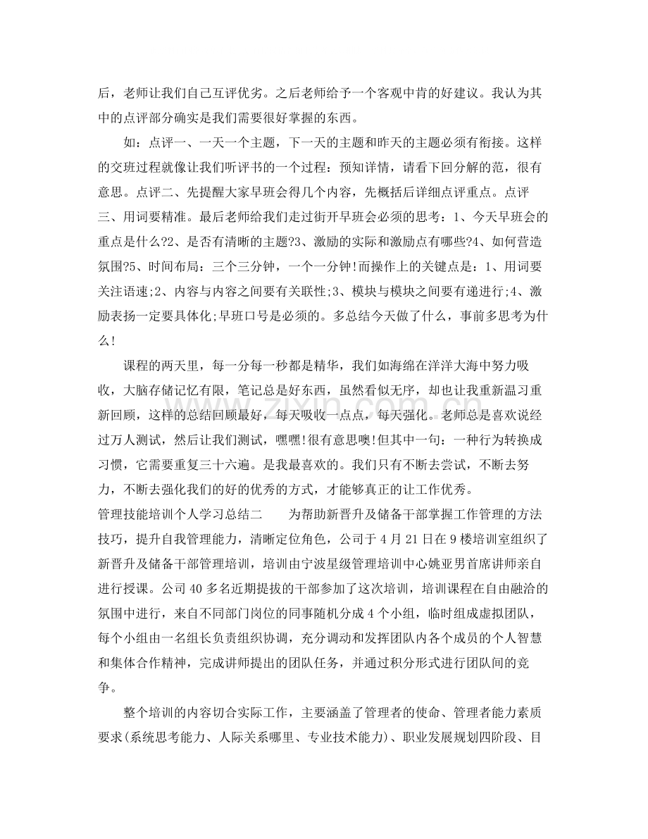 管理技能培训个人学习总结.docx_第2页