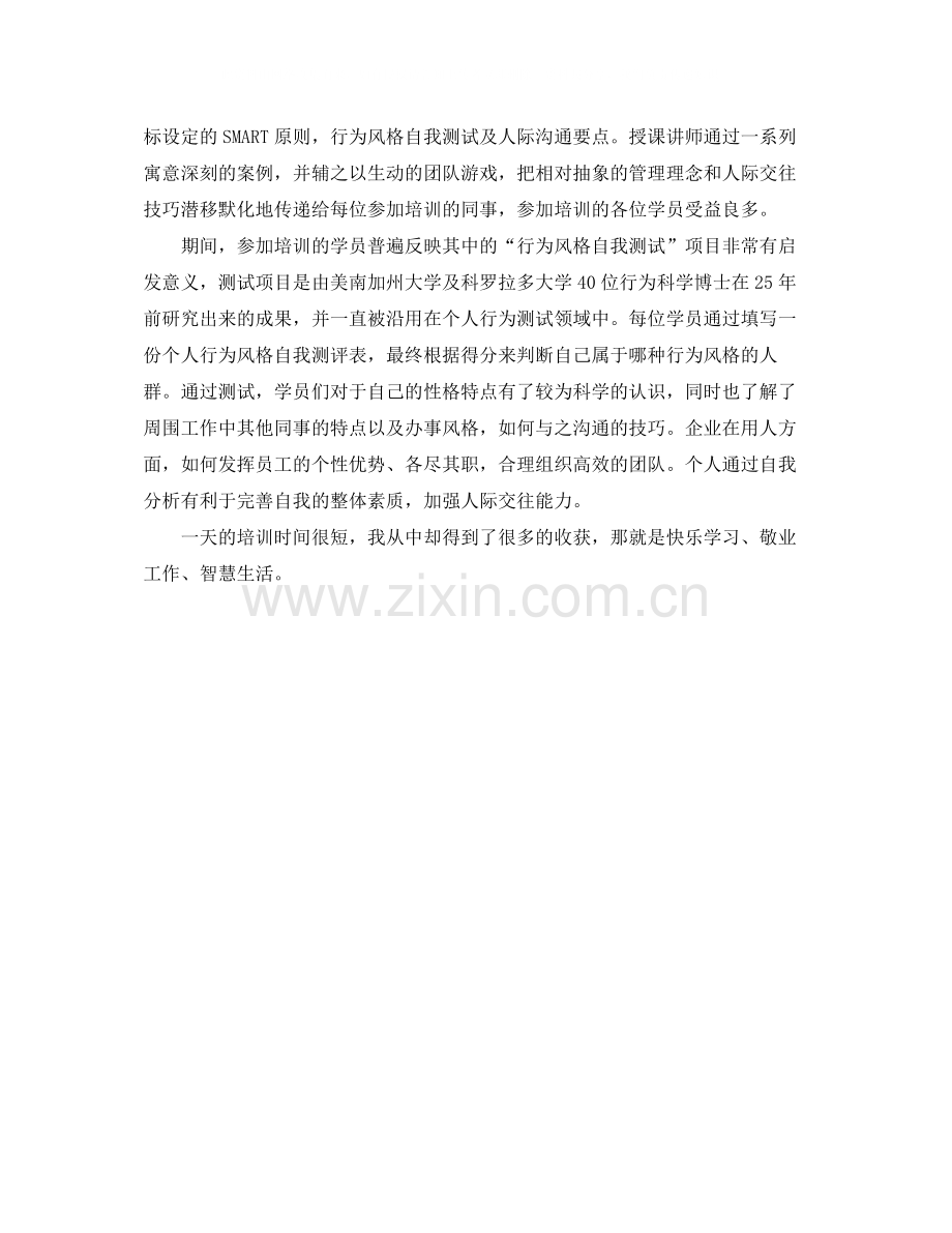 管理技能培训个人学习总结.docx_第3页