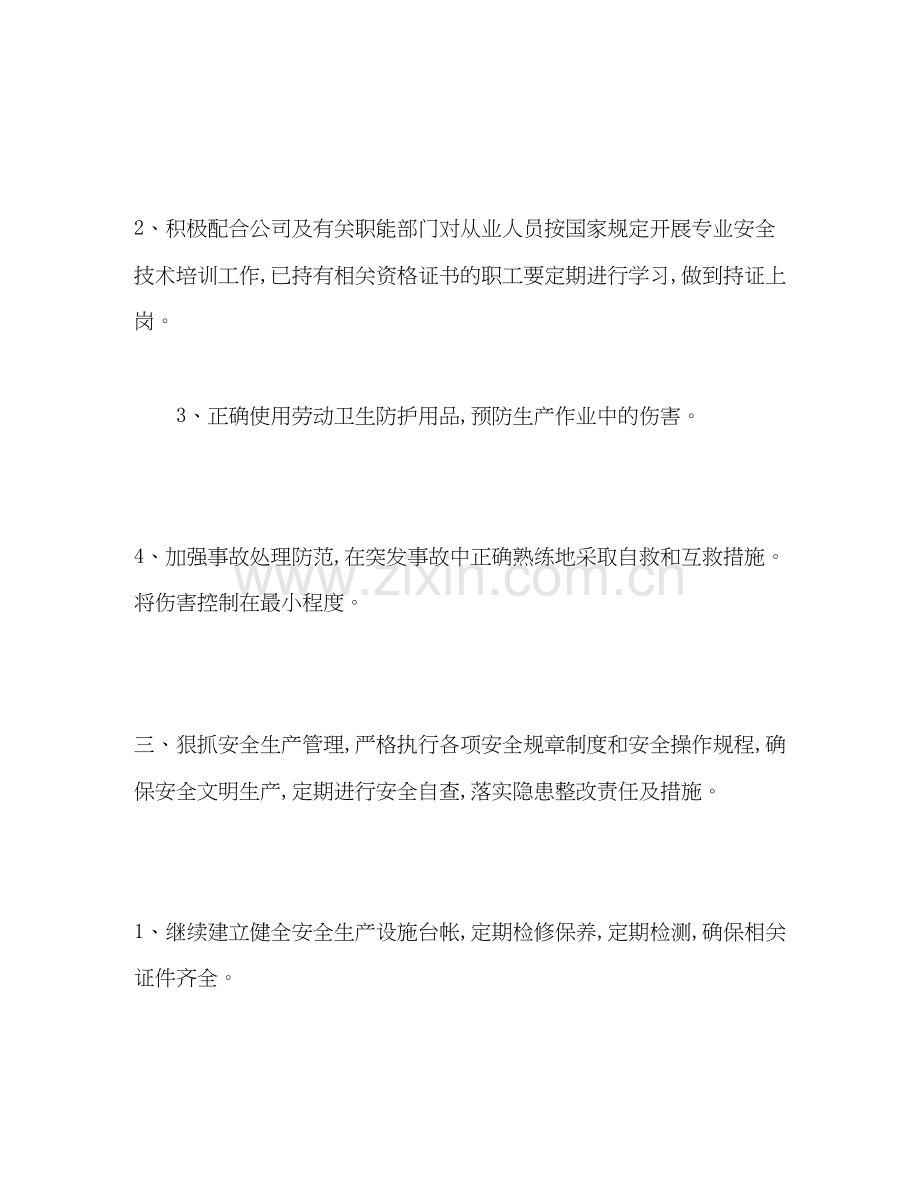 EHS安全员工作规划_安全员工作计划范文).docx_第3页