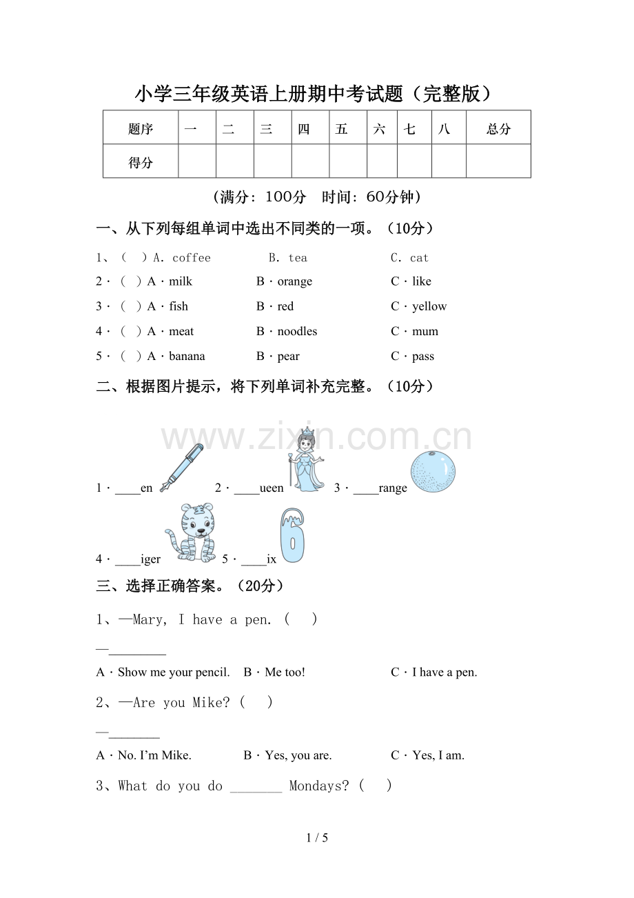 小学三年级英语上册期中考试题.doc_第1页