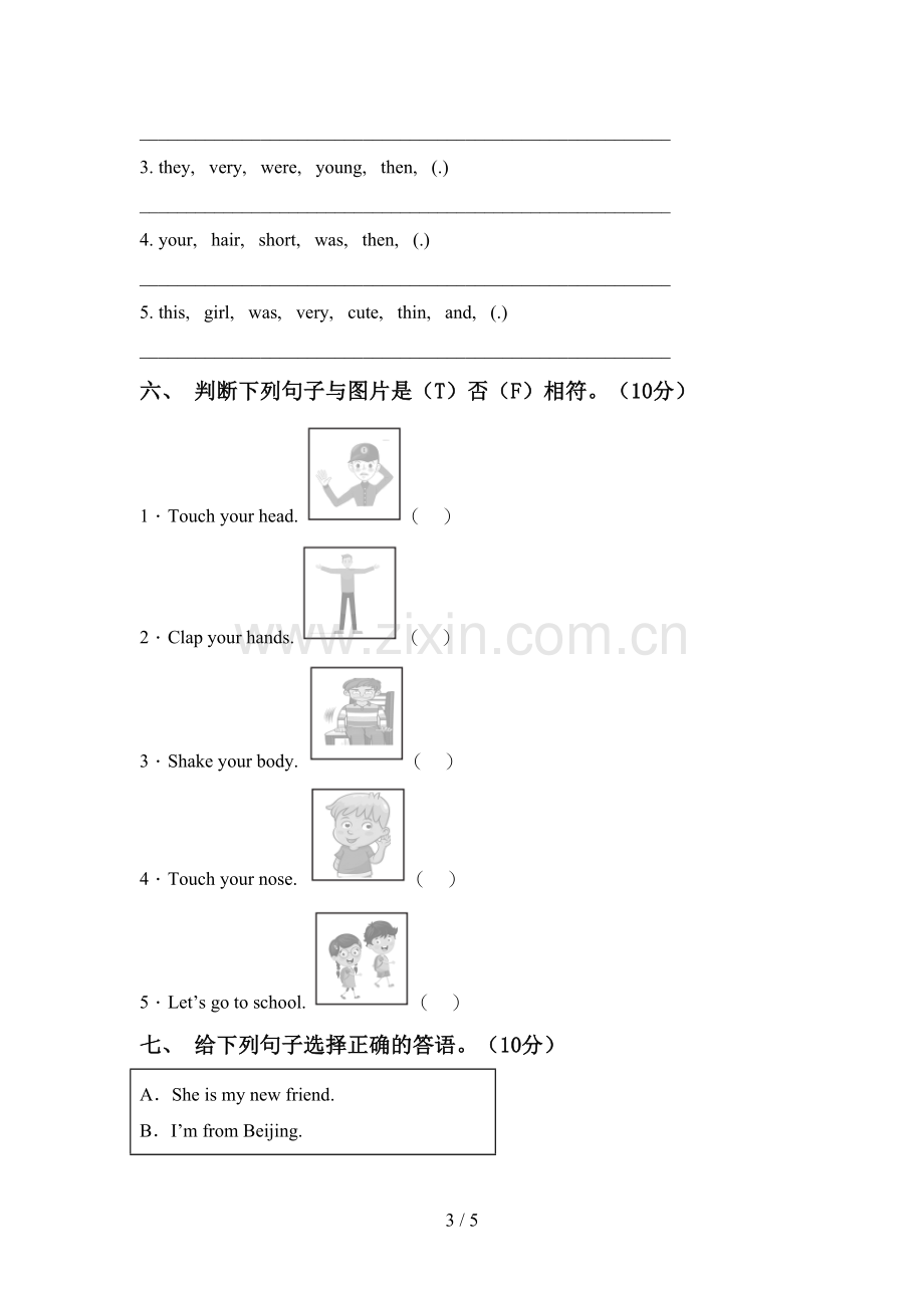 小学三年级英语上册期中考试题.doc_第3页