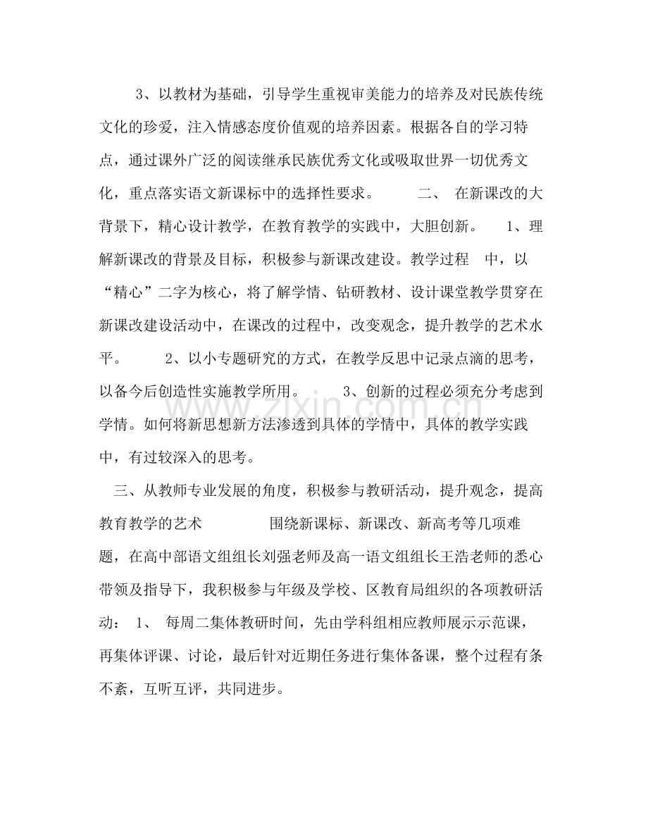 高中语文教师期末工作总结.docx_第2页