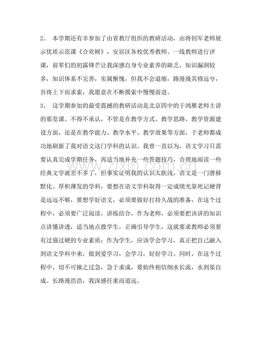 高中语文教师期末工作总结.docx_第3页