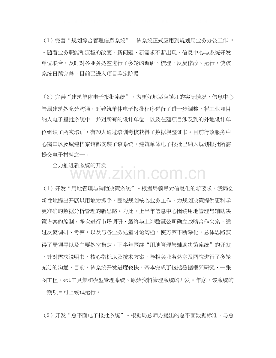 市规划信息中心全年工作总结及来年计划范文.docx_第2页