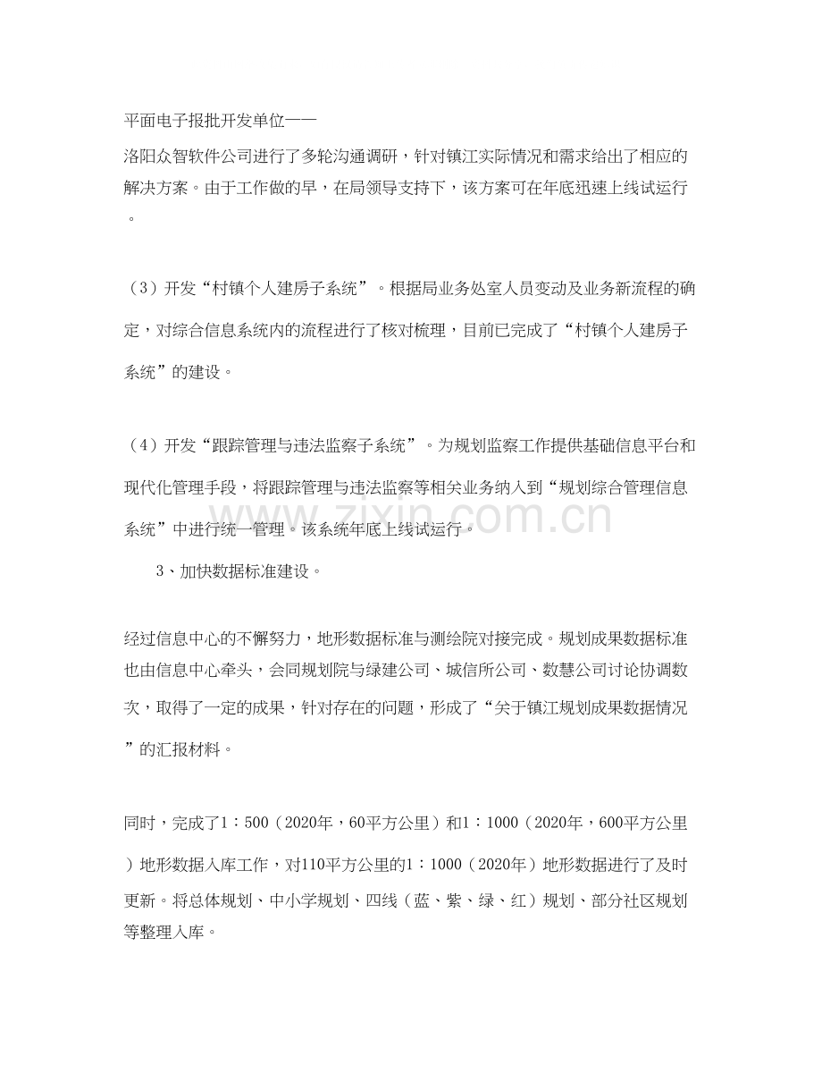 市规划信息中心全年工作总结及来年计划范文.docx_第3页