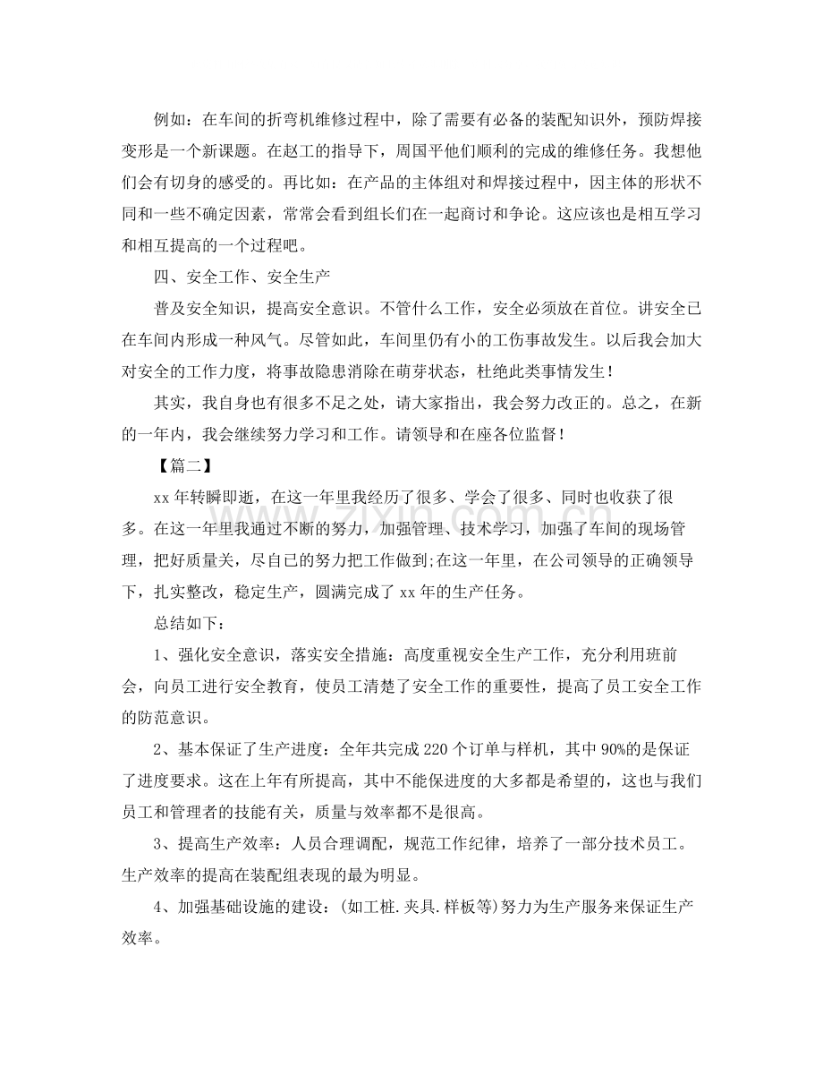 车间主任年终总结格式范文.docx_第2页