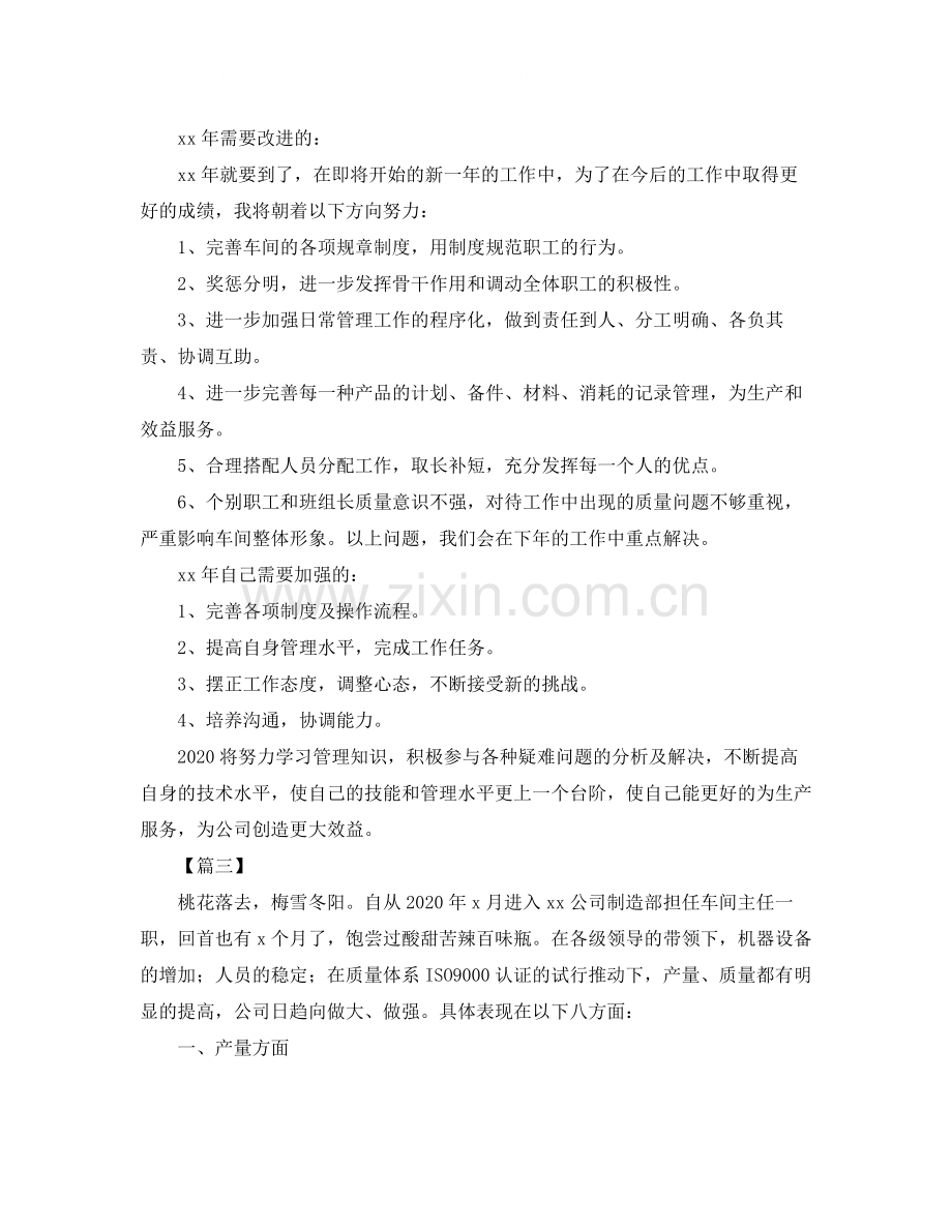 车间主任年终总结格式范文.docx_第3页