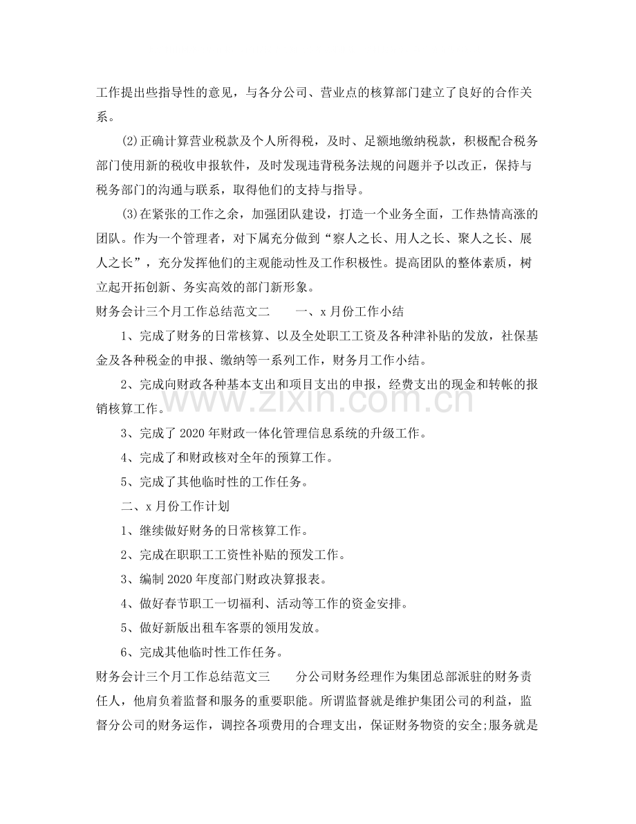 财务会计三个月工作总结.docx_第2页