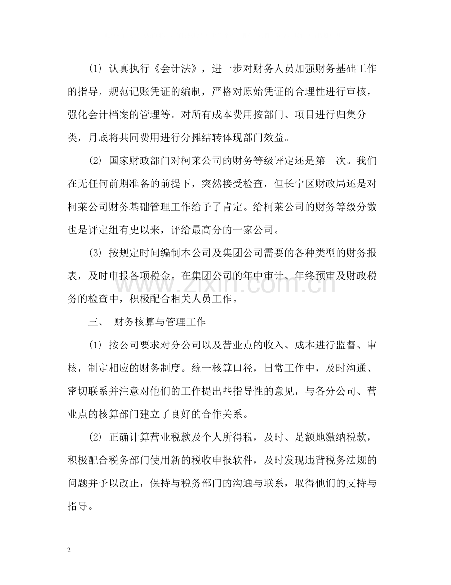 财务人员详细的自我评价.docx_第2页