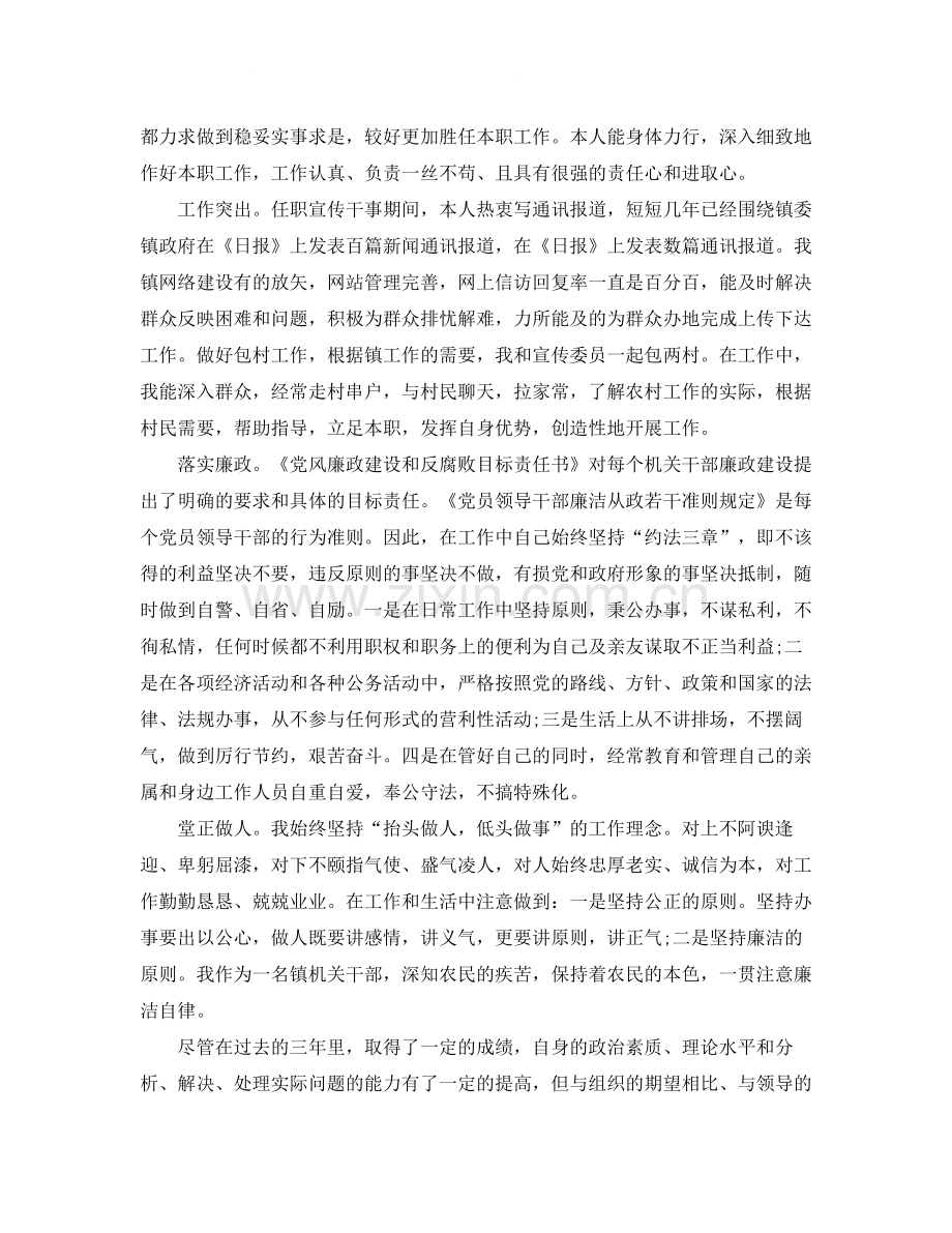 党政办副主任个人工作总结范文.docx_第2页